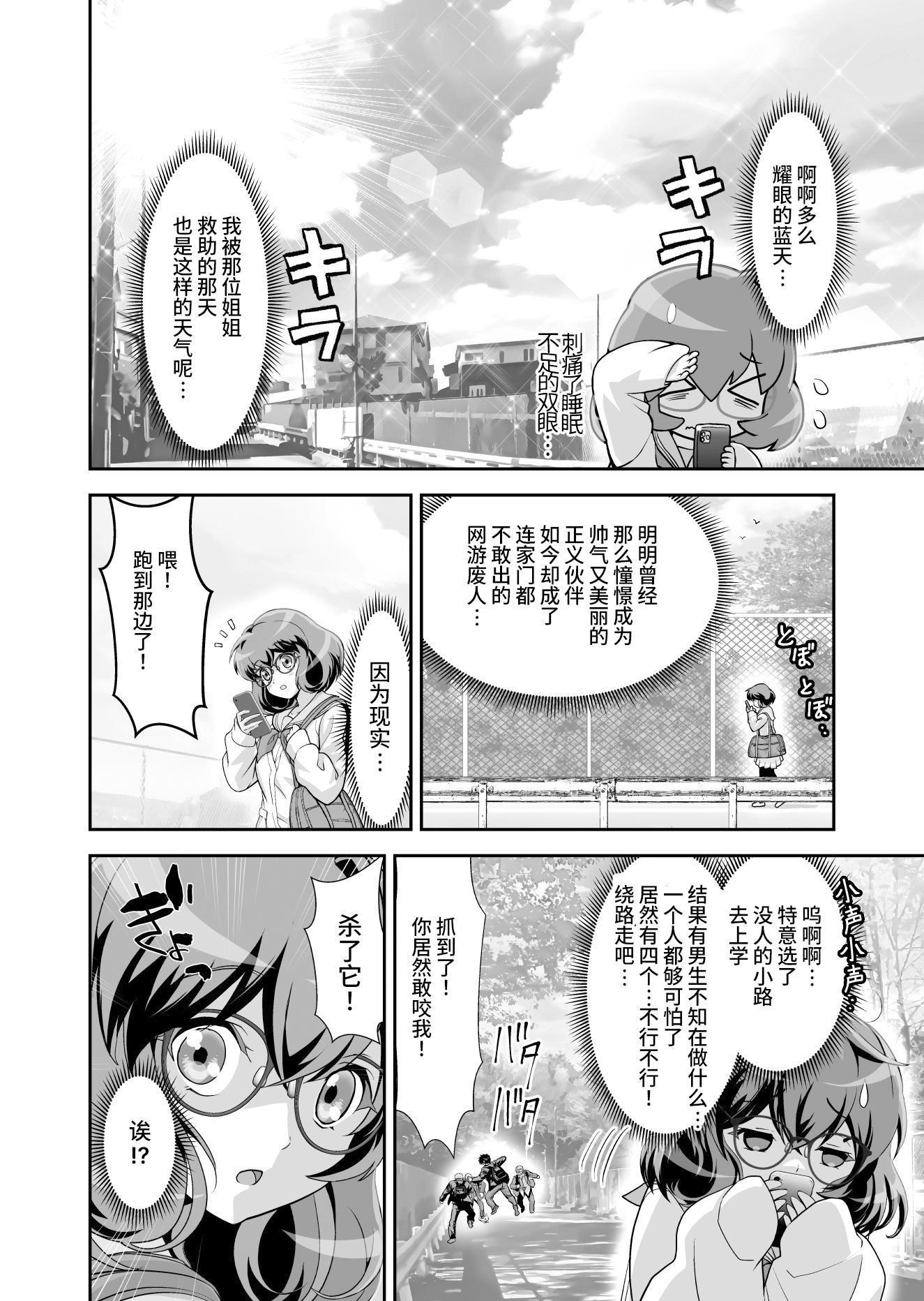 【簡体中文版】コミュ障系ヒロイン×インキュバス