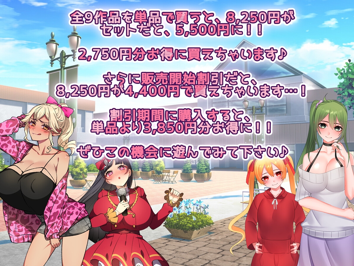 みるくせーき作品オールジャンルCG9作品セット【2025】