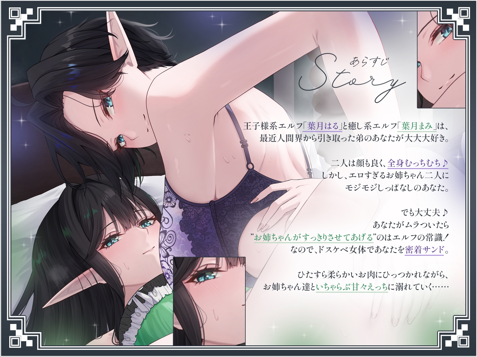 王子様系エルフと癒し系エルフによるW姉どすけべ密着サンドイッチ♡~弟のちんイラを姉がヌキヌキしてあげるのはエルフの常識!~【KU100収録】