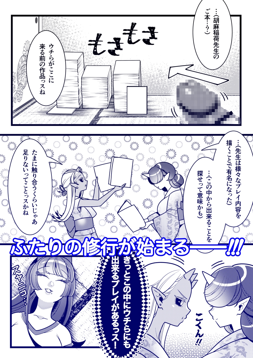 ふたなり萌せば鬼うらら2