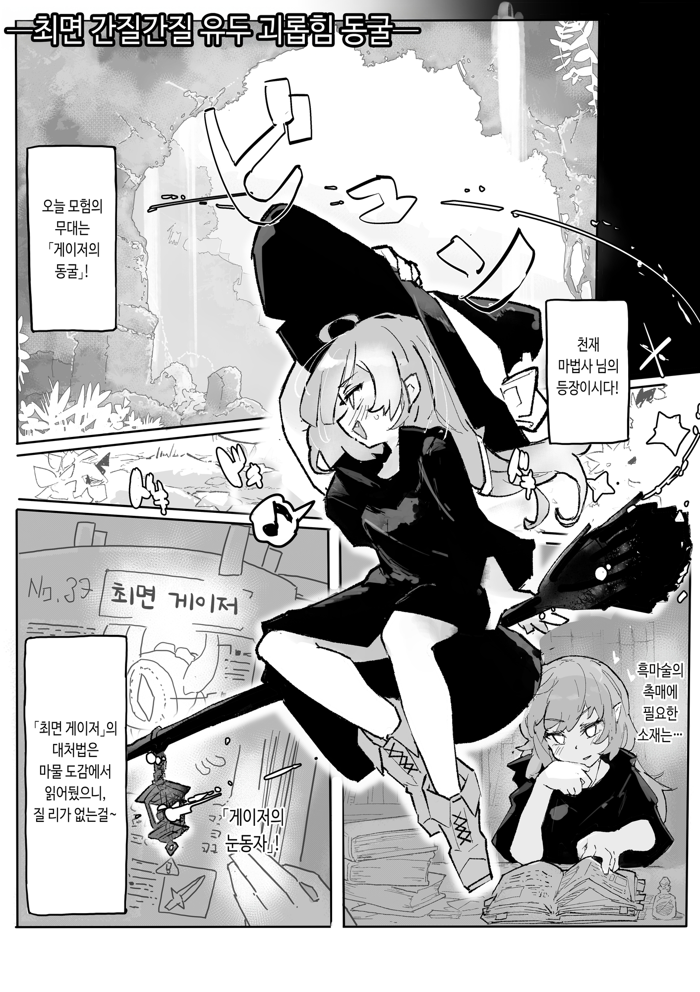 【韓国語版】魔女と催○ゲイザー