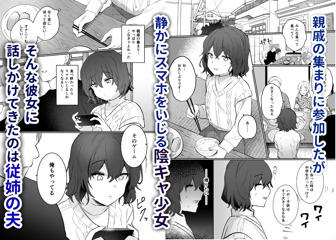 陰キャJKの初体験は従姉の夫との浮気セックス