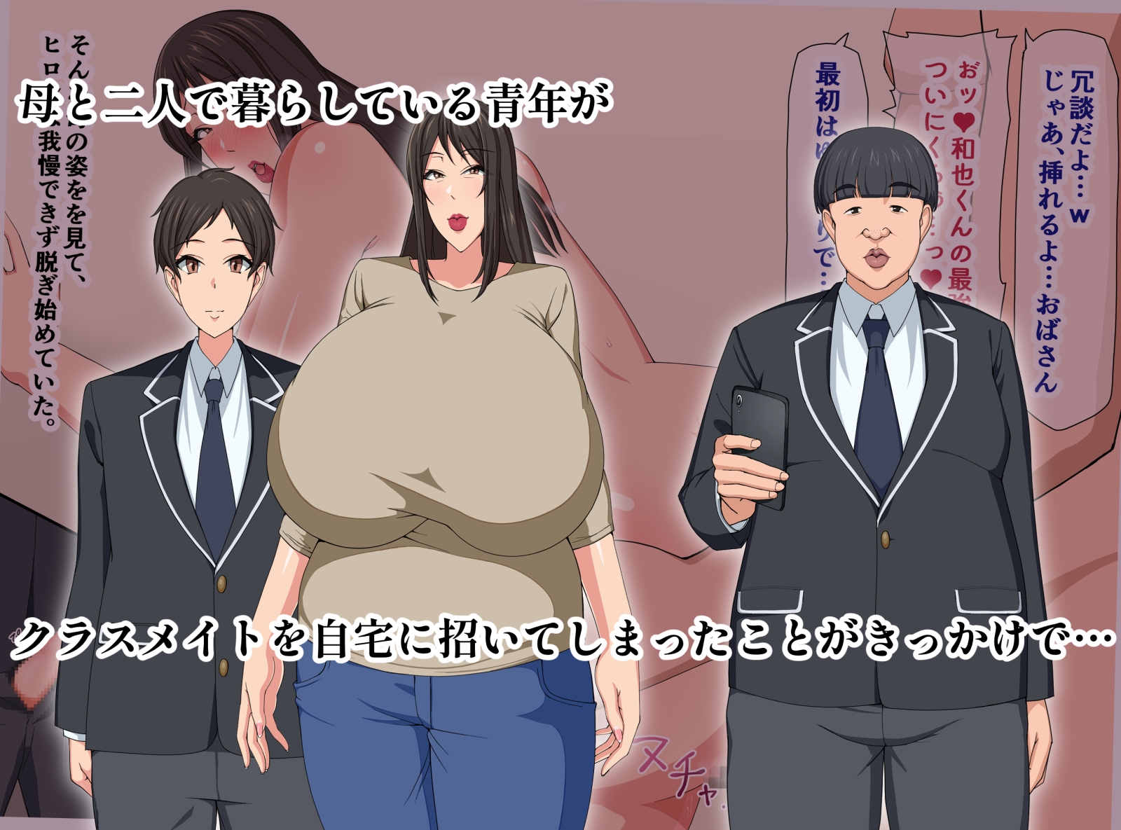 息子の知らない母の顔