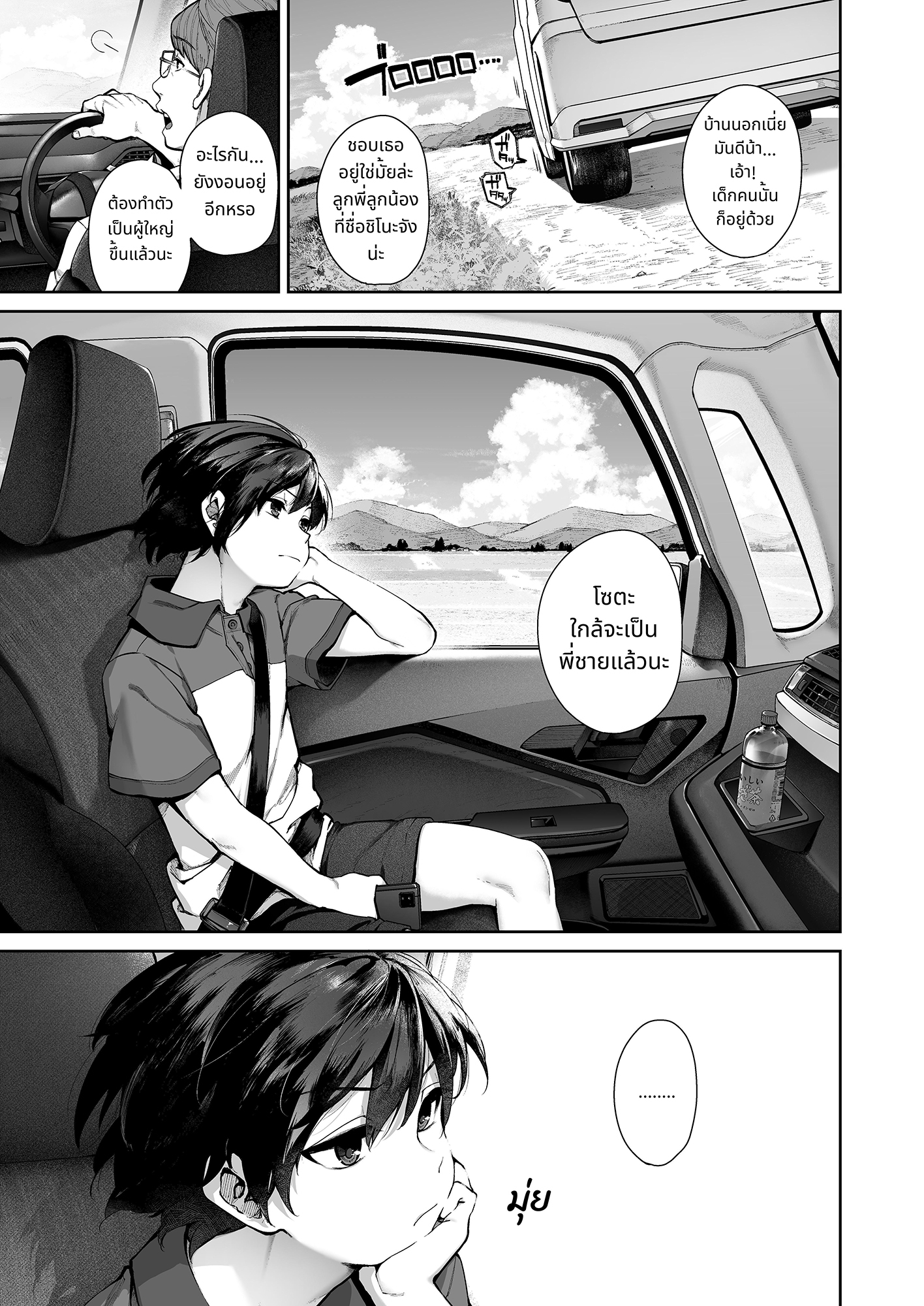 【タイ語版】大人になる夏 －おぼえたてHにドハマりする田舎おねショタ－