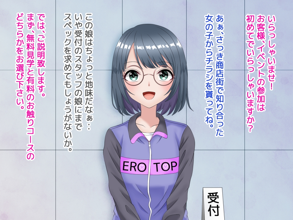 大企業・〇△庁でお払い箱になった受付嬢お譲りします！