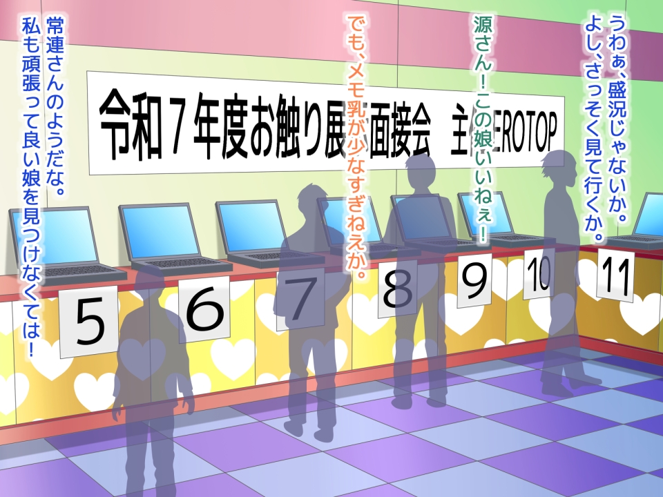 大企業・〇△庁でお払い箱になった受付嬢お譲りします！