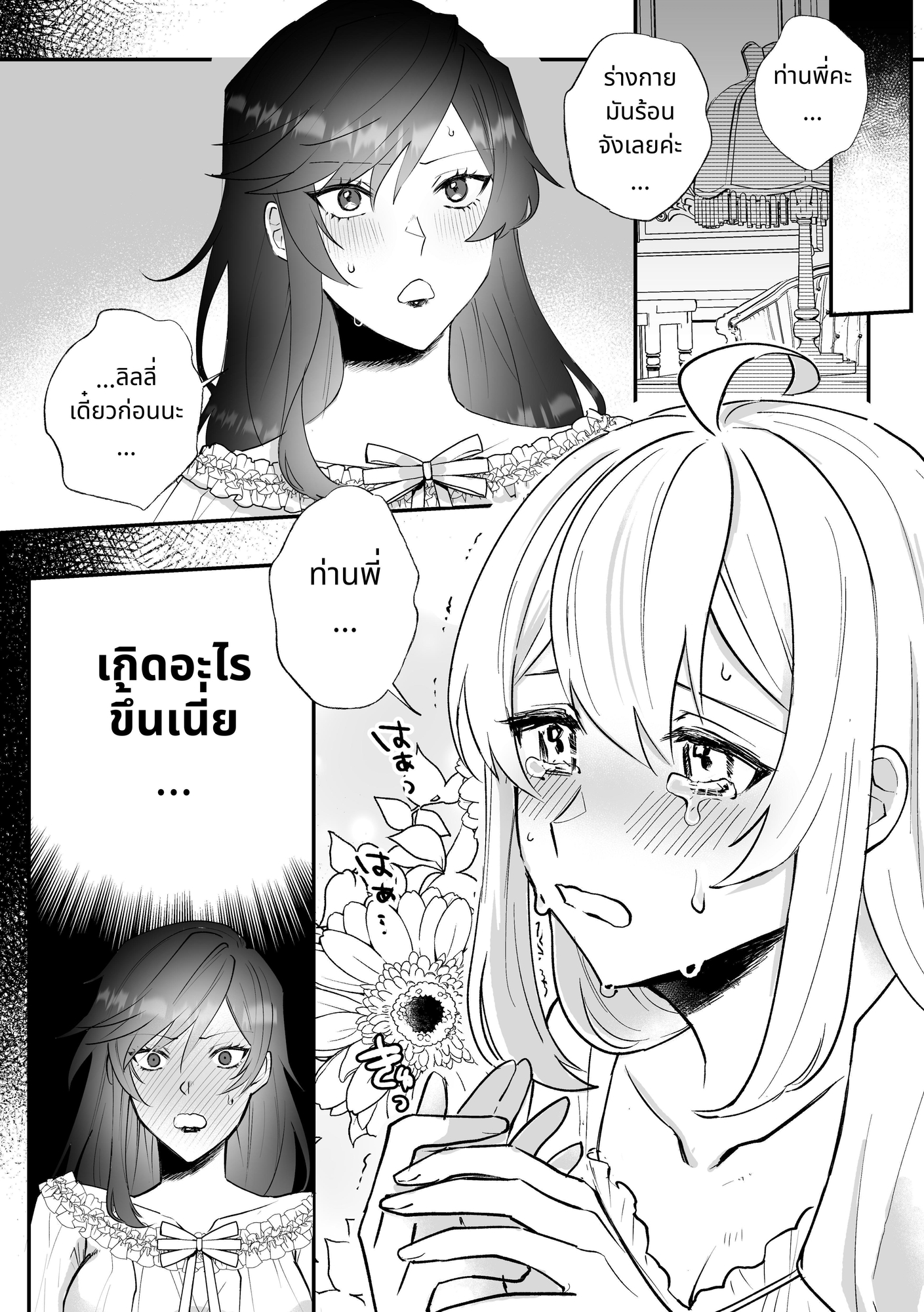 【タイ語版】断罪ルートを回避しようとした悪役令嬢はフタナリ聖女の妹に溺愛されました