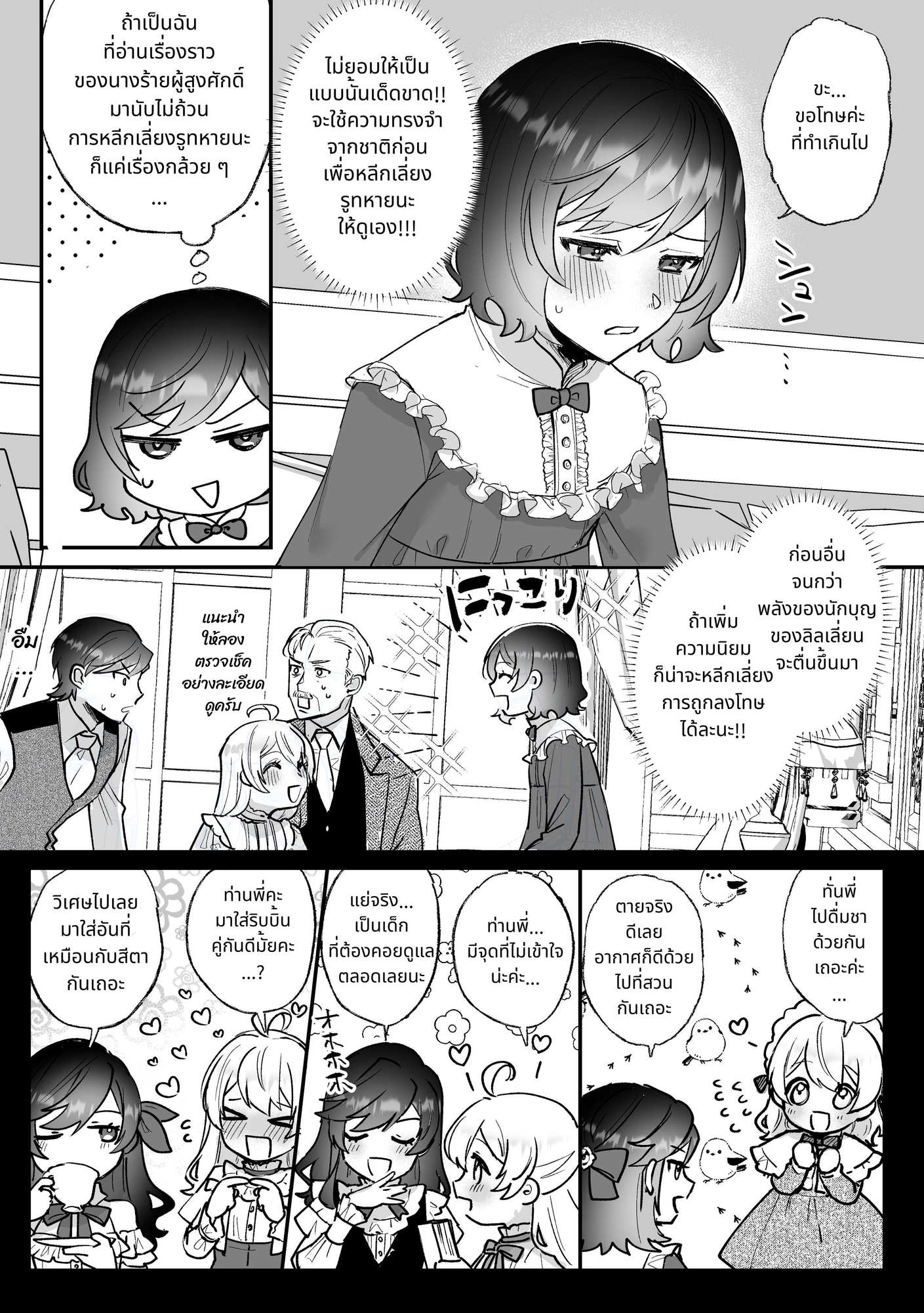 【タイ語版】断罪ルートを回避しようとした悪役令嬢はフタナリ聖女の妹に溺愛されました