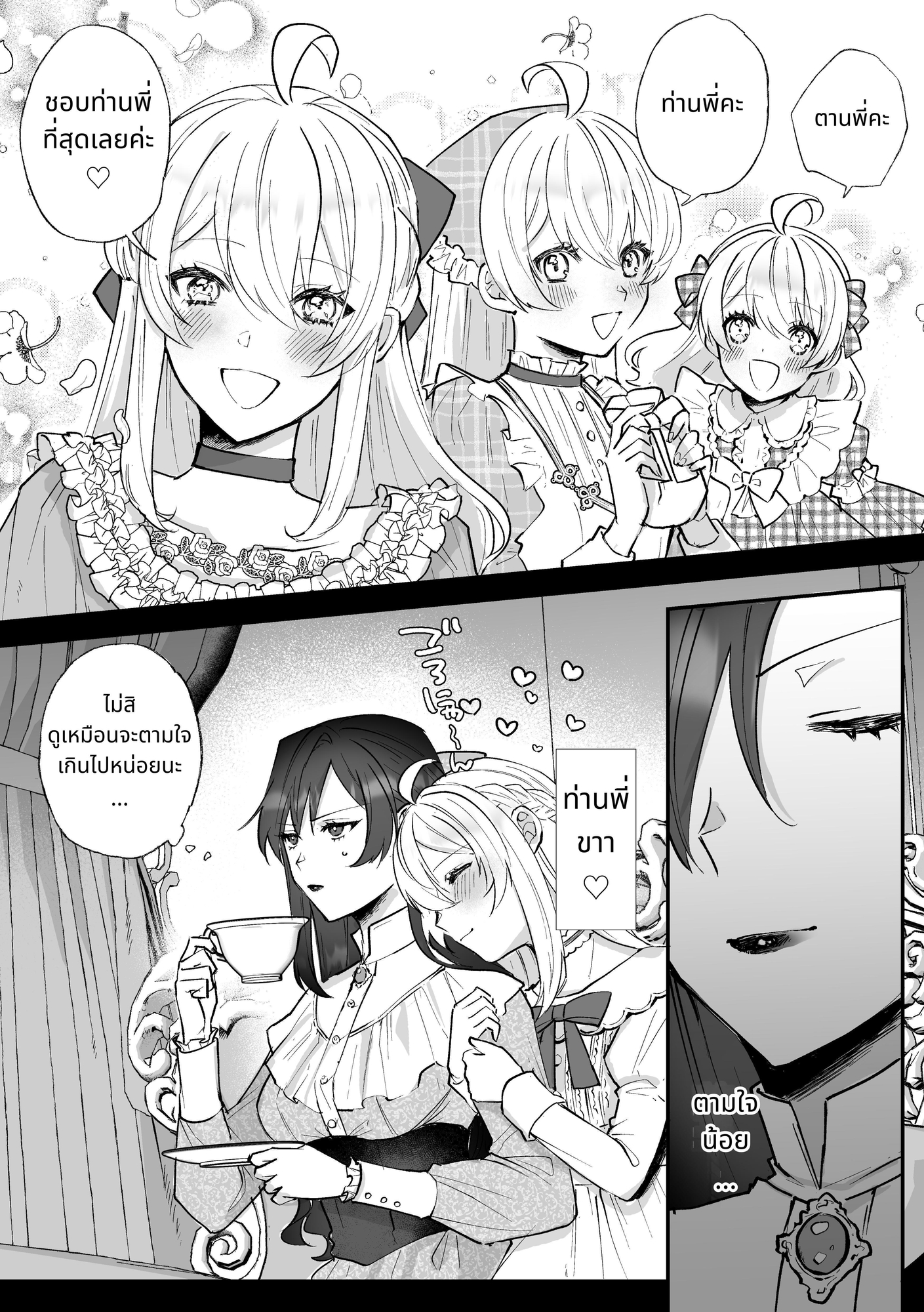 【タイ語版】断罪ルートを回避しようとした悪役令嬢はフタナリ聖女の妹に溺愛されました