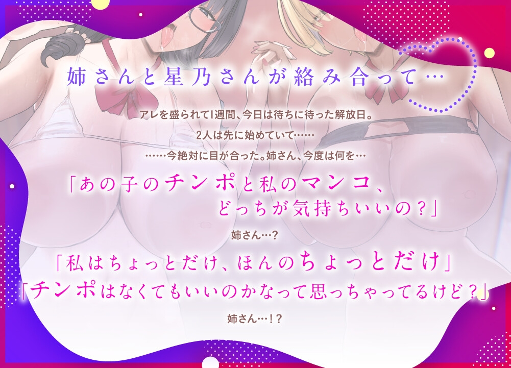 発情レズセ中の義姉&黒ギャルに誘われ…♡ドロ甘べろちゅ~サンドで大量射精♡ず~っと密着朝までハメまくり3P乱交えっち【はーとまーく多め。ASMR】