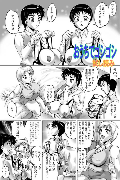神様とパコパコ