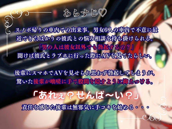 【本当にあったエッチな話】初めて彼氏が出来た後輩の悩み相談～不意にAVで勃起させられ無邪気に手コキ謝罪～『即イキ保証』【バイノーラル】