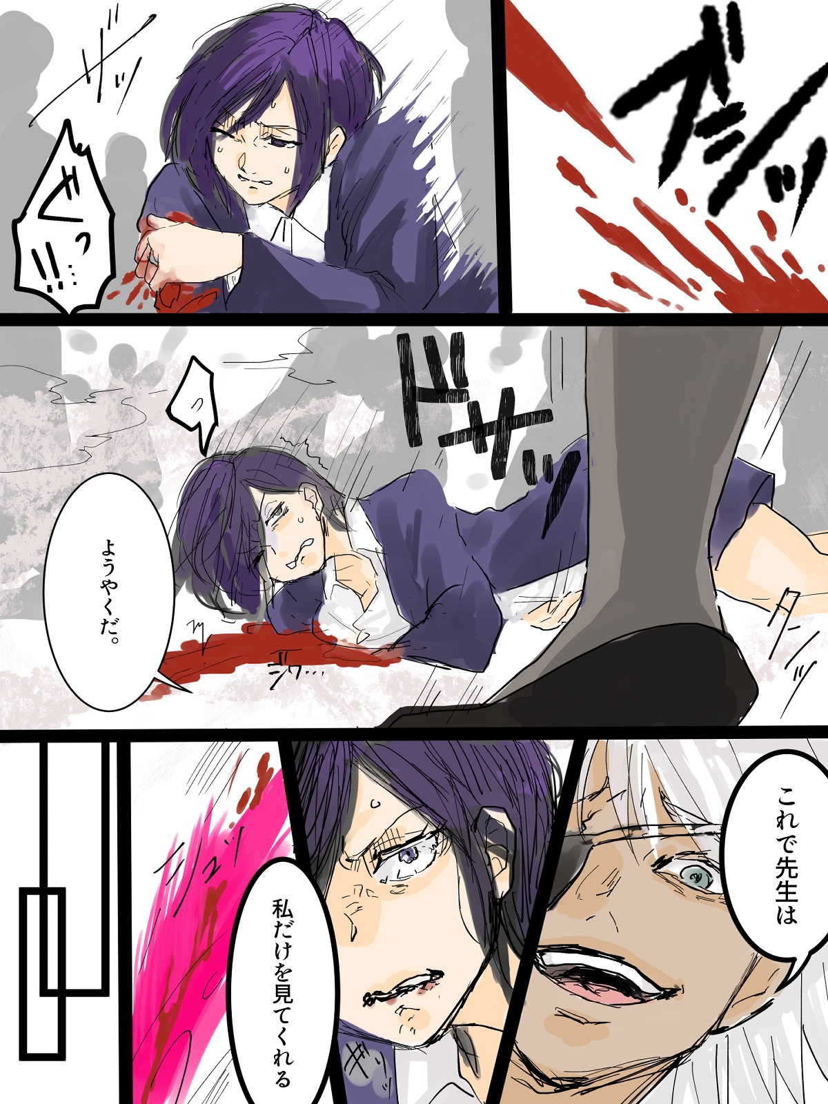 東●喰種【Dirt】