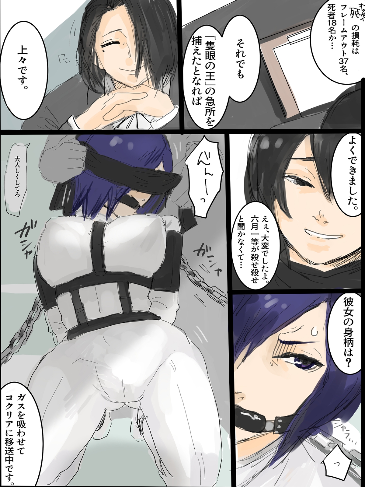 東●喰種【Dirt】