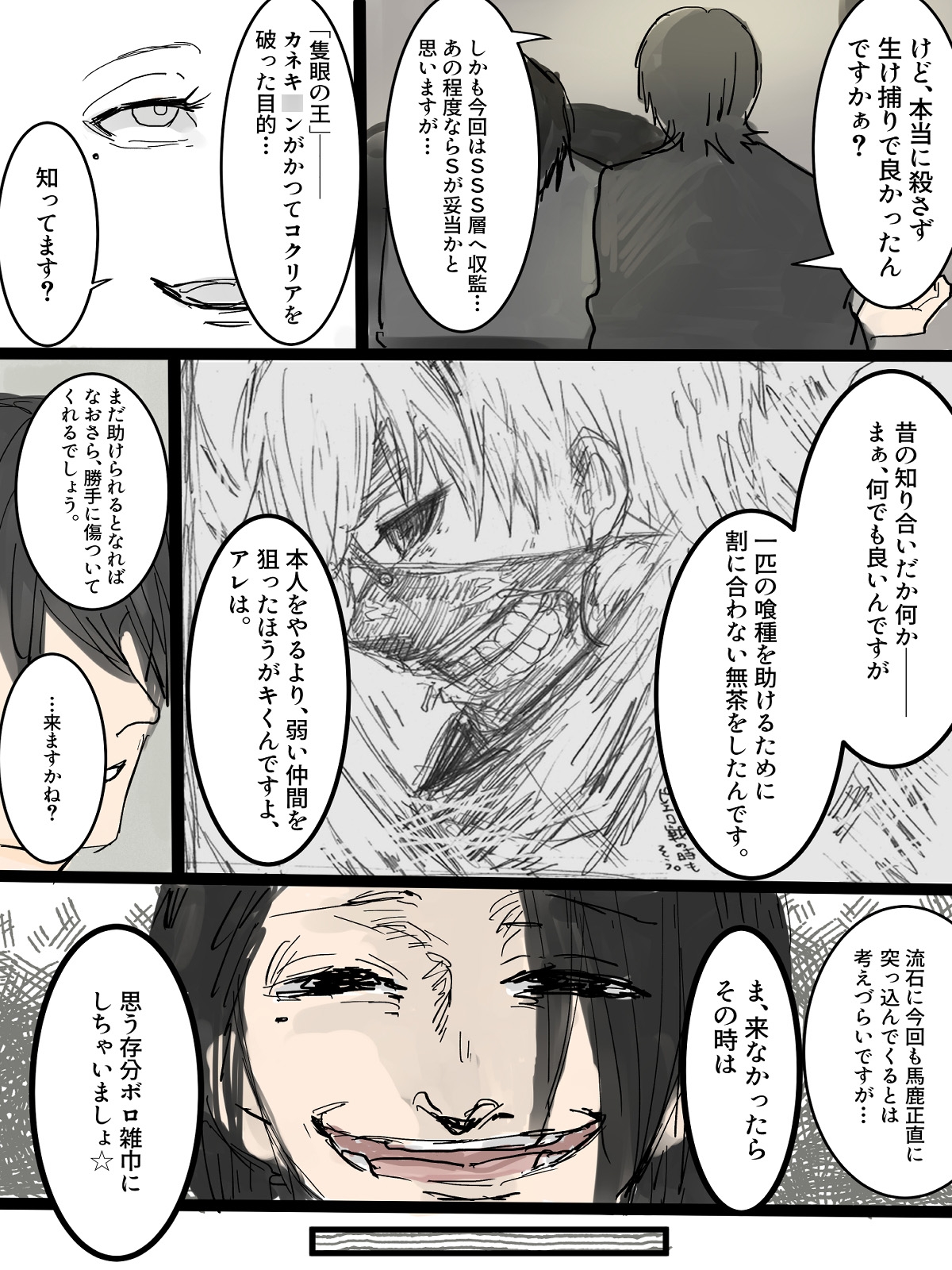 東●喰種【Dirt】