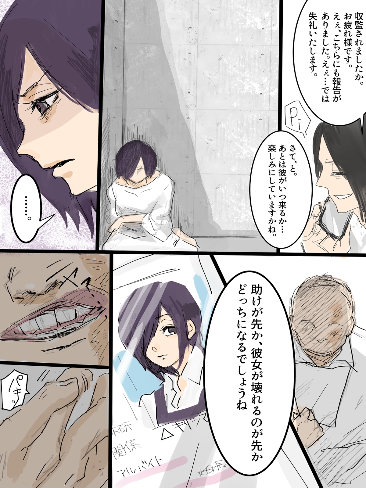 東●喰種【Dirt】