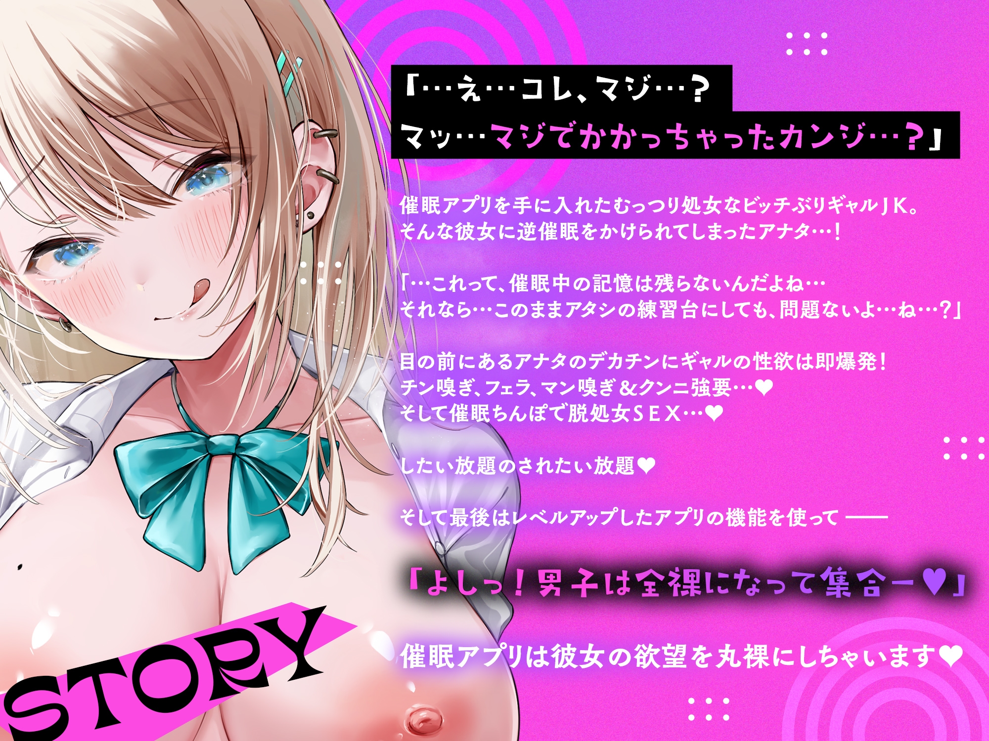 むっつりギャルJKのドスケベ逆催○♪～ビッチレベル上げ練習⇒オナ禁ちんぽで本気イキ脱処女SEX〜