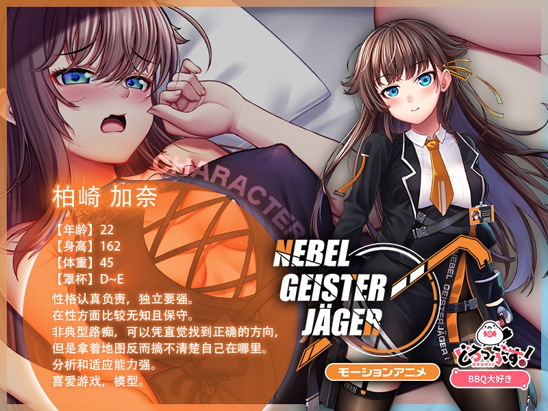 Nebel Geisterjäger ~ 零号羔羊 Motion Anime(前编)