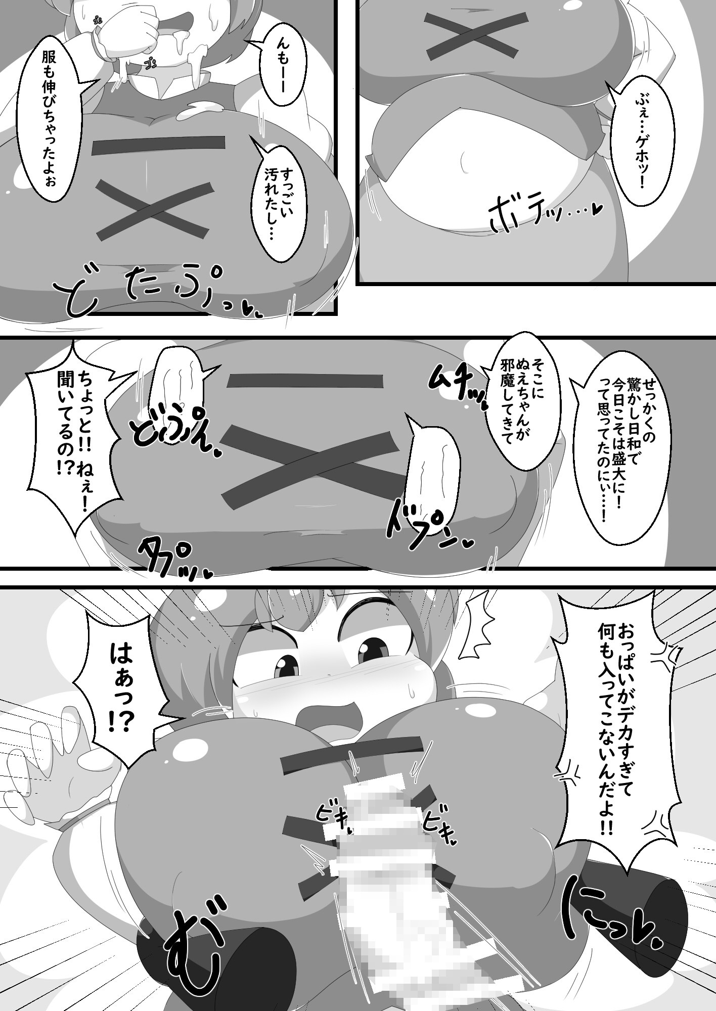 超発情期ぬえちゃん！vsでっっか乳小傘ちゃん!!