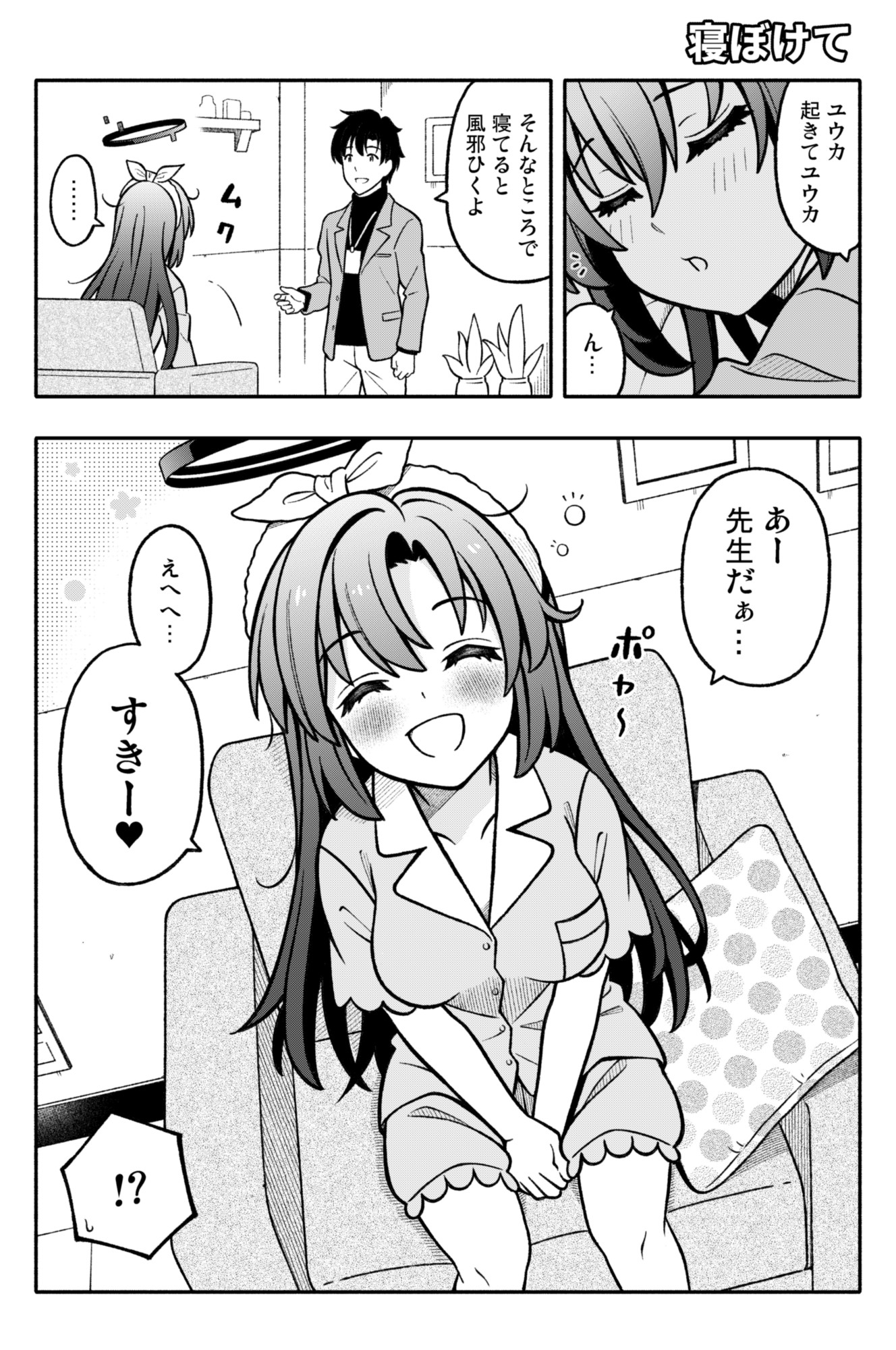 KISS ME SENSEI!