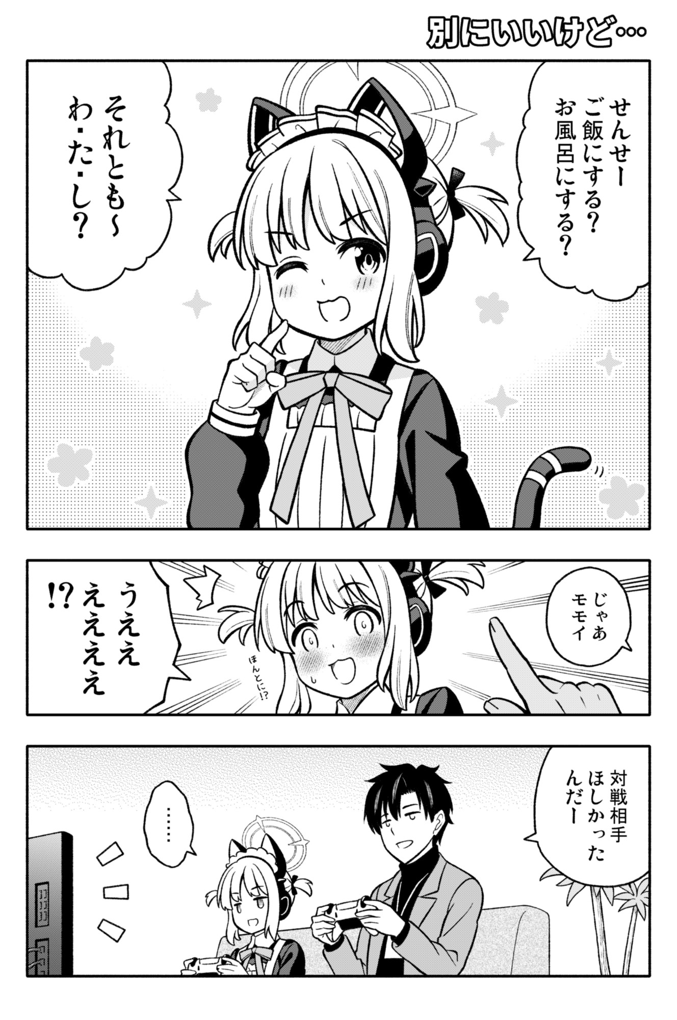 KISS ME SENSEI!