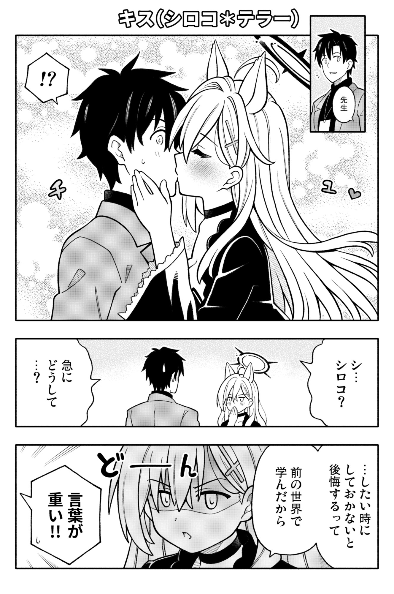 KISS ME SENSEI!