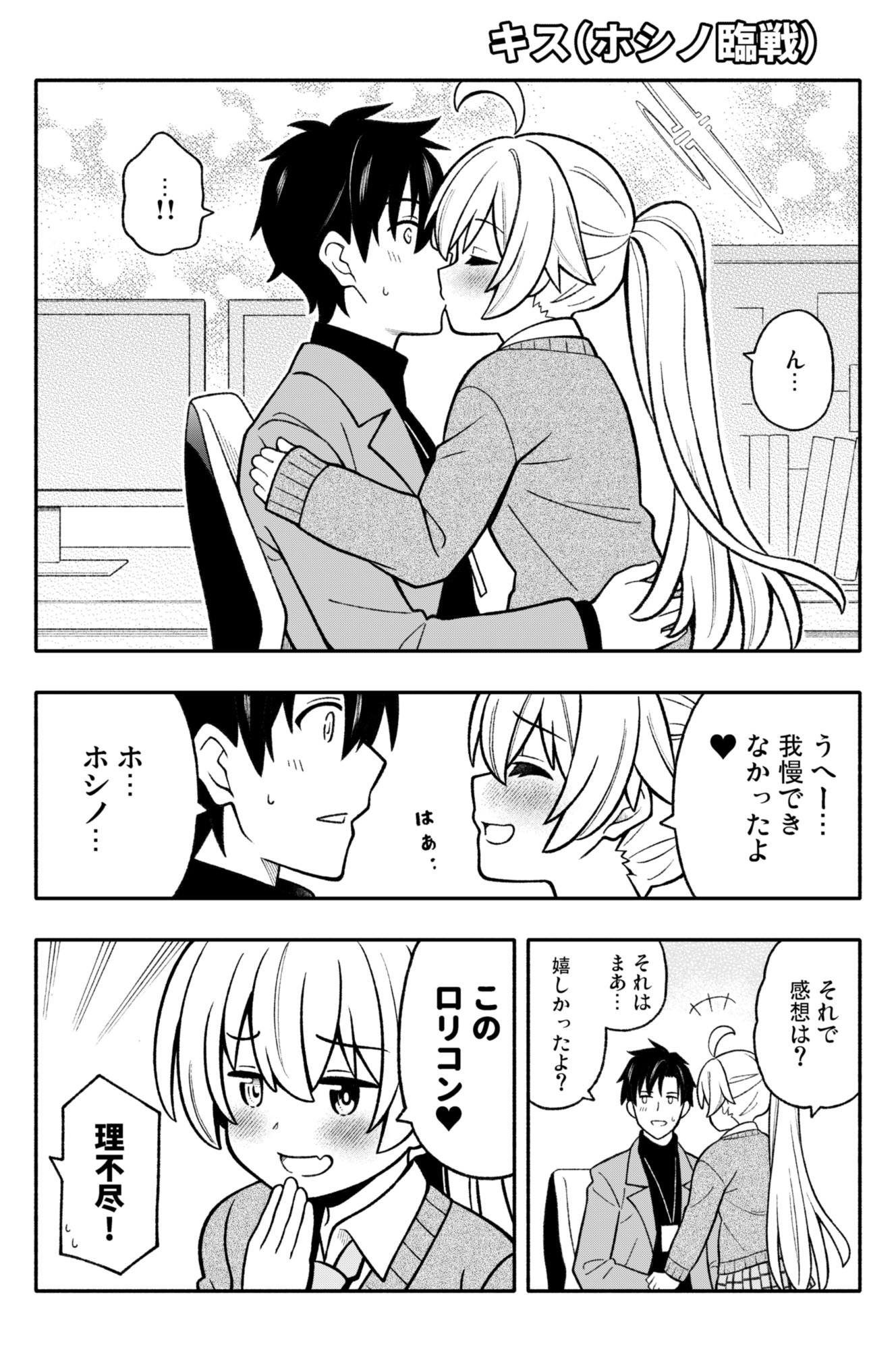 KISS ME SENSEI!