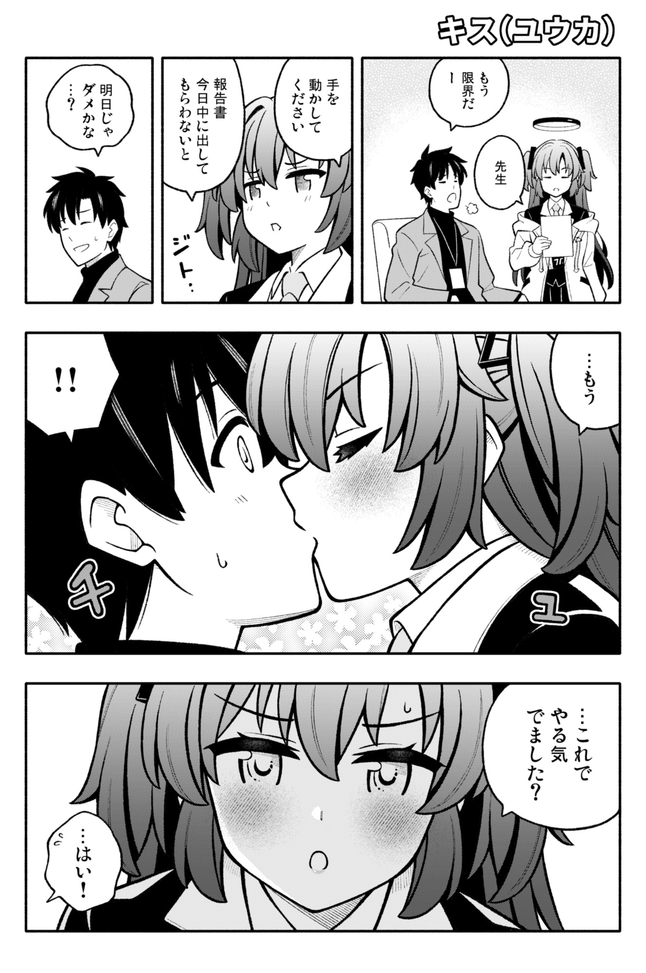 KISS ME SENSEI!