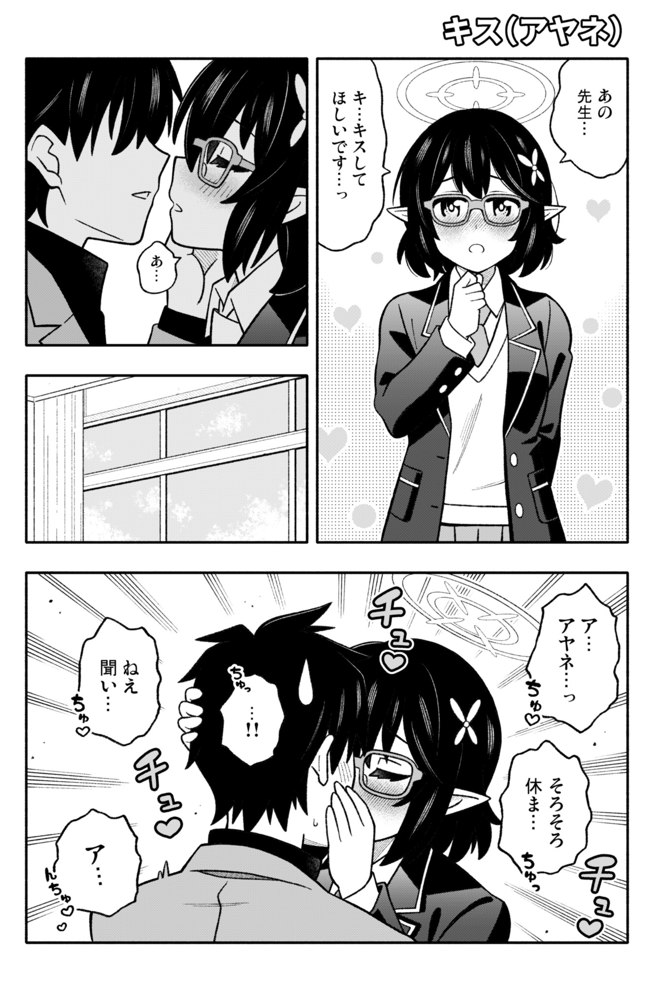 KISS ME SENSEI!
