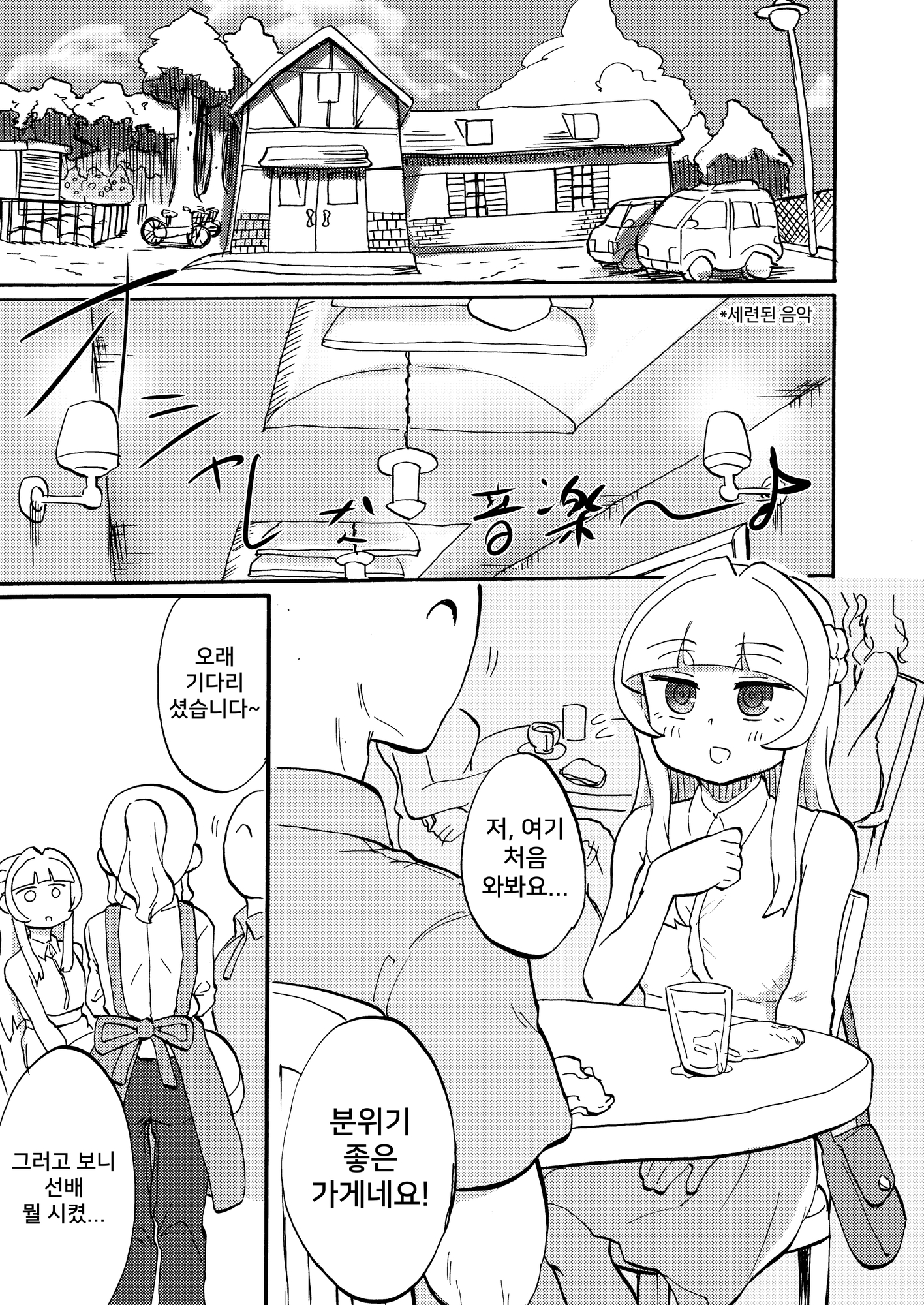 【韓国語版】毎朝君の足湯が吞みたい