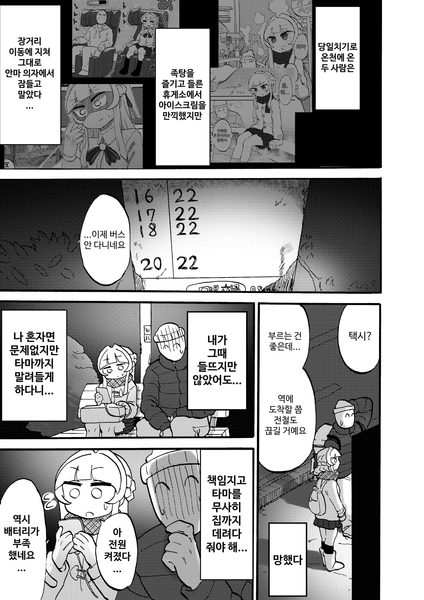【韓国語版】毎朝君の足湯が吞みたい