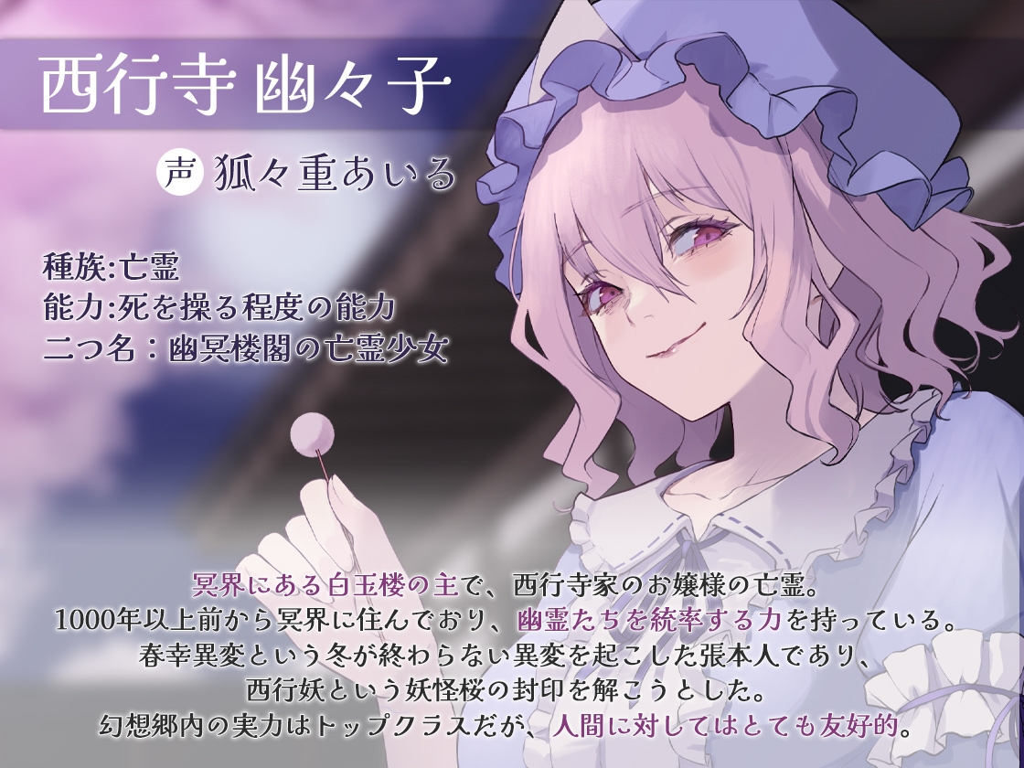 幽々子と密着!二人きりの極上耳かき