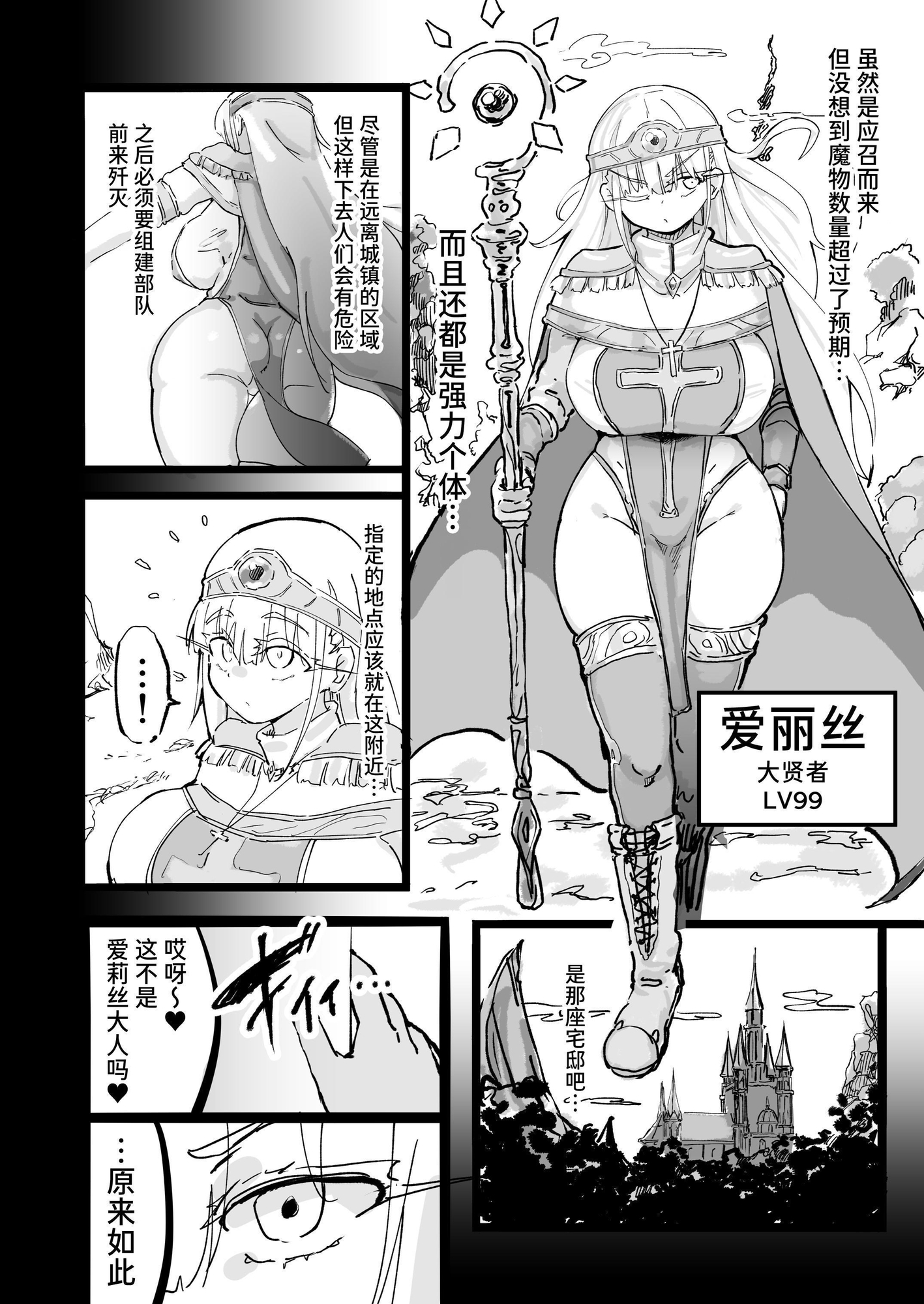 【簡体中文版】聖女エリスはお貢ぎ上手