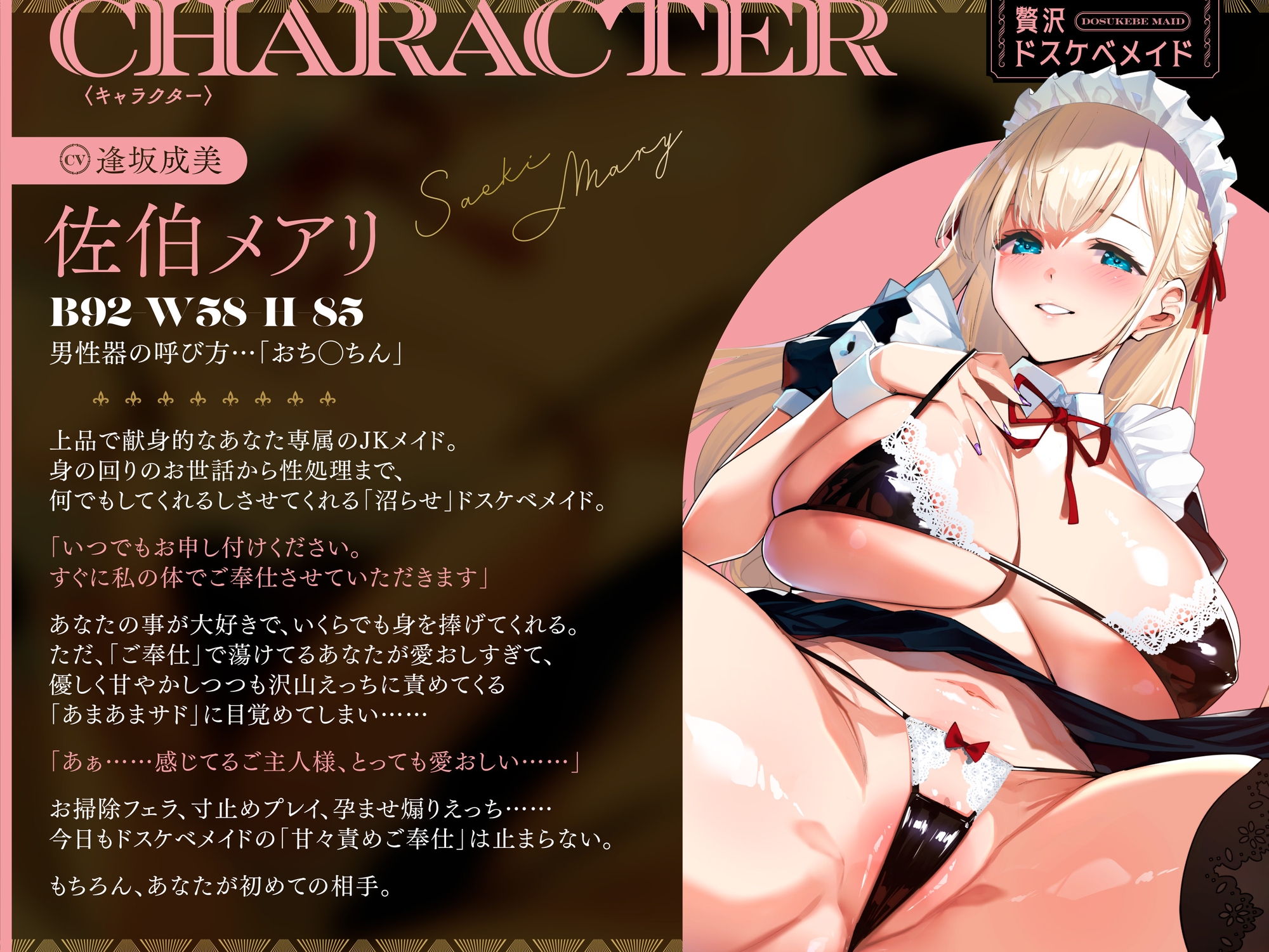 贅沢ドスケベメイド～甘責めメイドに優しく絞られたいご主人様へ～【6/26まで！えっち支援特典&クーポン付き】