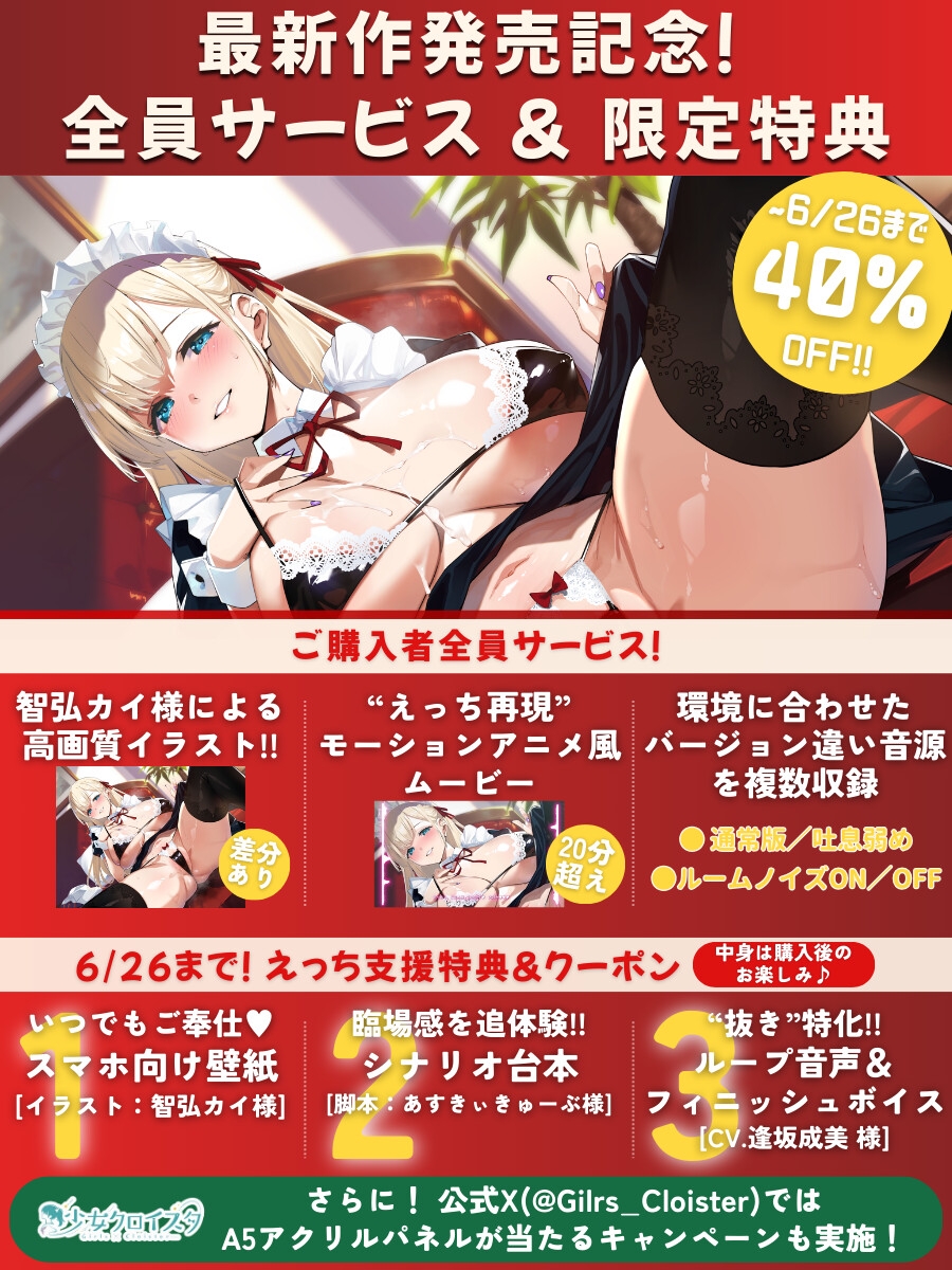 贅沢ドスケベメイド～甘責めメイドに優しく絞られたいご主人様へ～【6/26まで！えっち支援特典&クーポン付き】