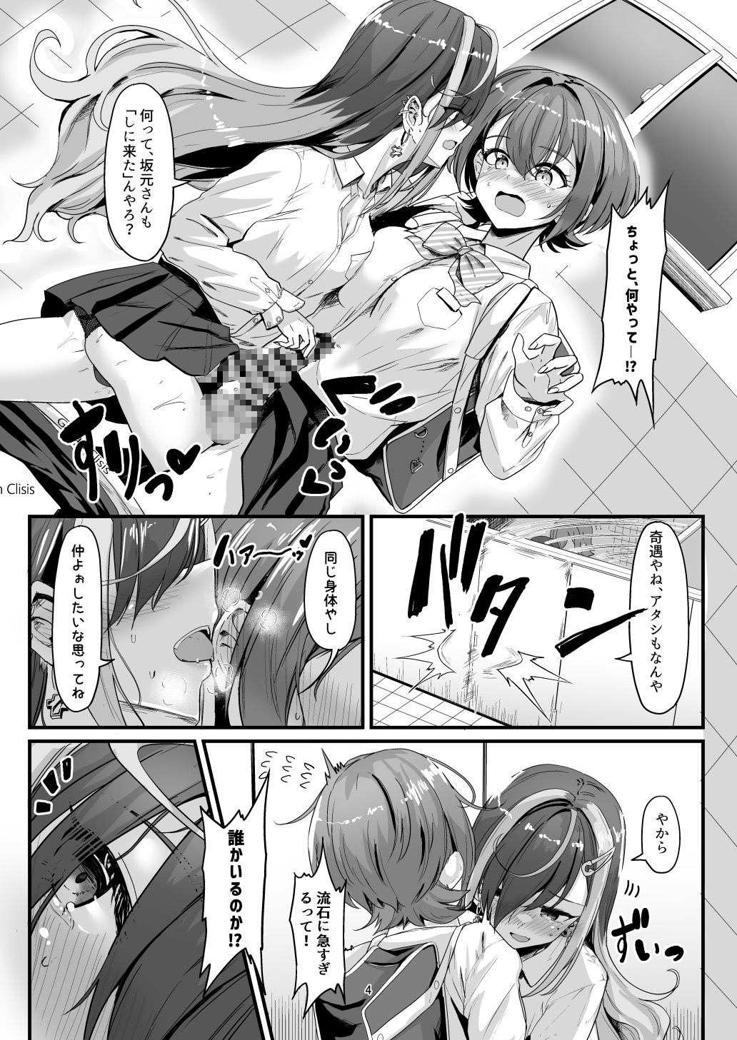 ナニが生えたハジメ2