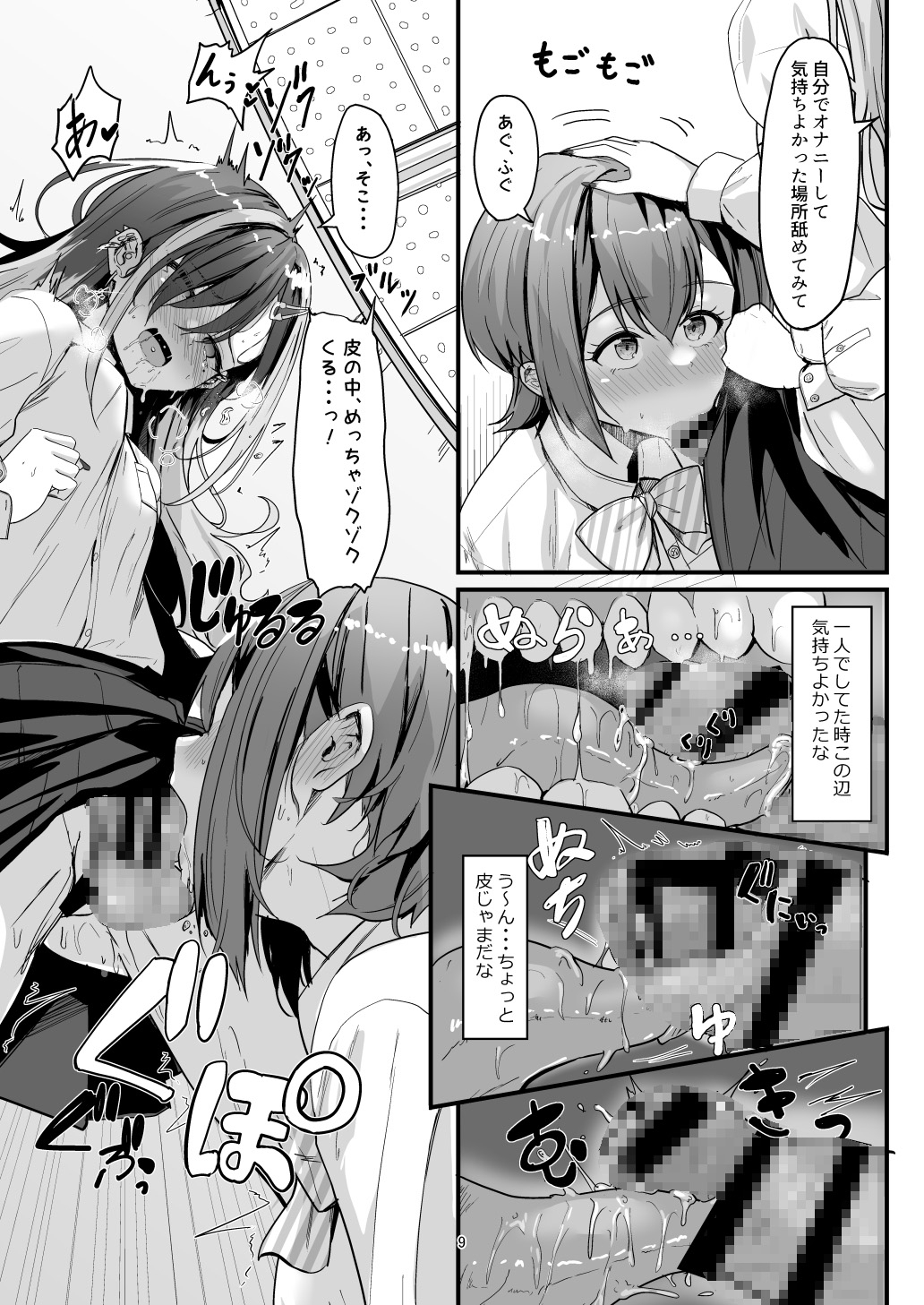 ナニが生えたハジメ2