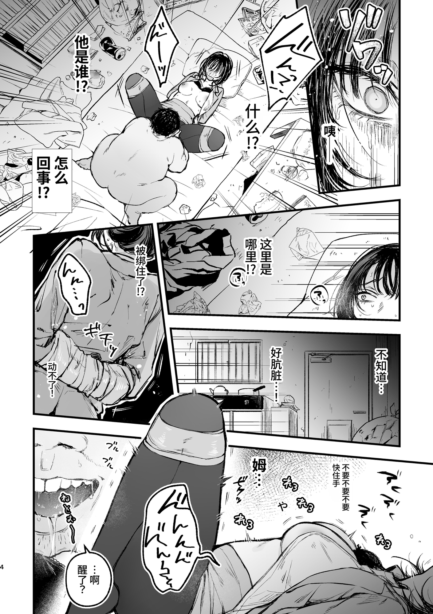 【簡体中文版】奈落の氷華 冷徹OL監禁陵○