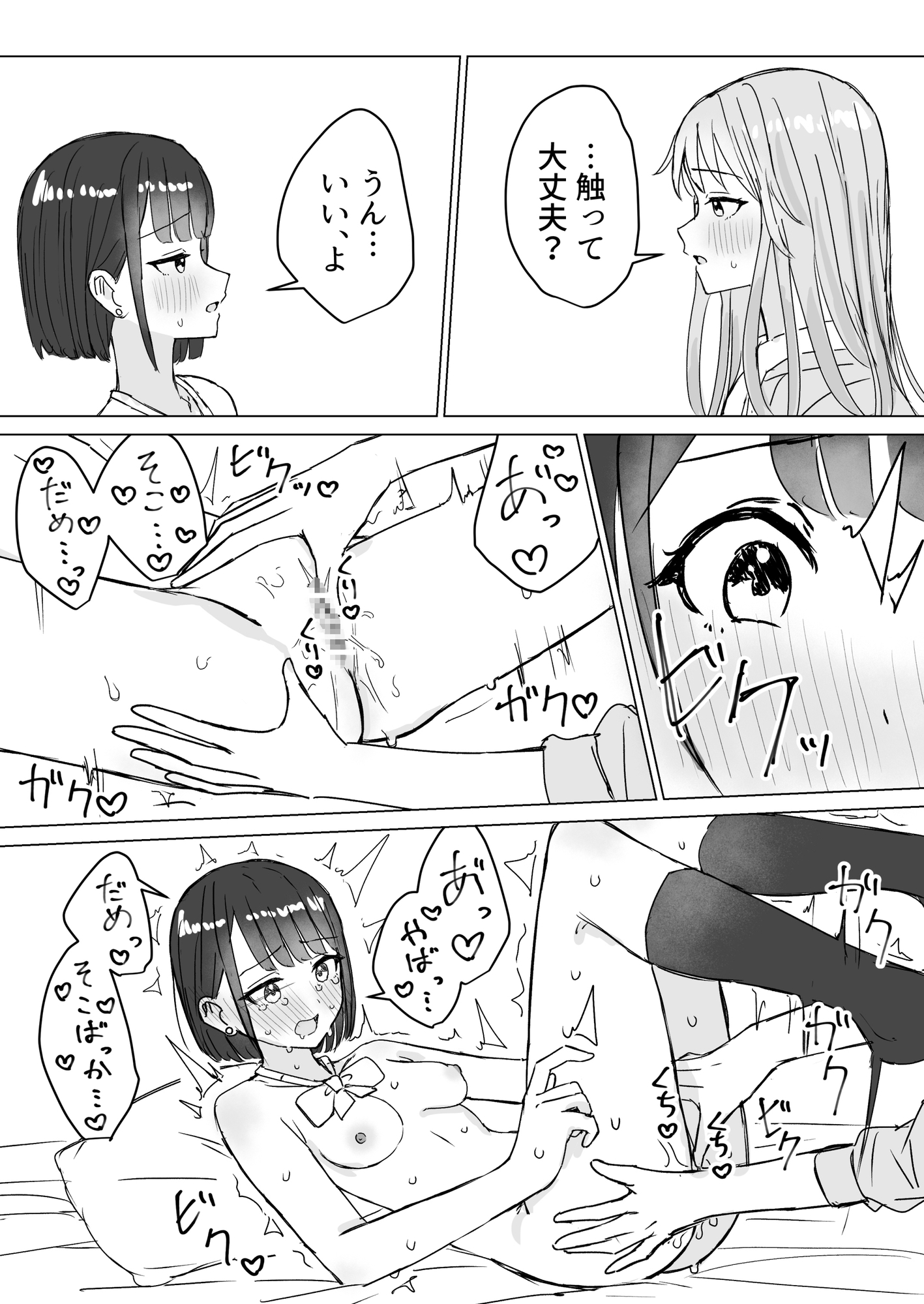 私の初めての彼女