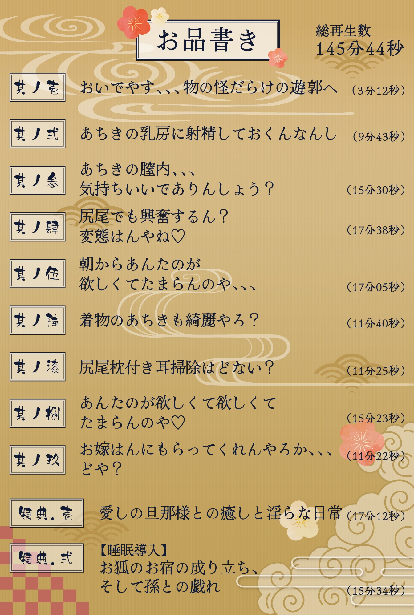 【2時間】京都弁の妖艶ムチムチ妖狐に遊郭で誘惑されたお話【バイノーラル/爆乳けもみみ】