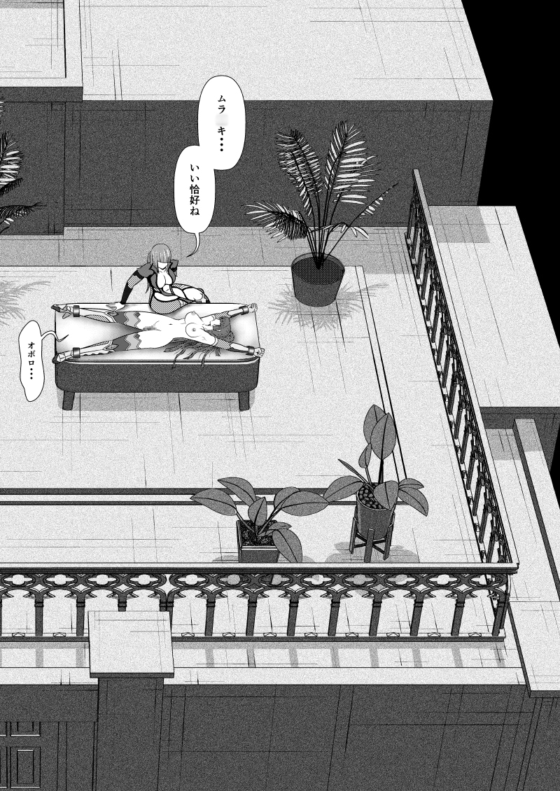 アンドロギュノス/Episode:2