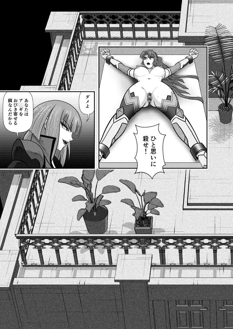 アンドロギュノス/Episode:2