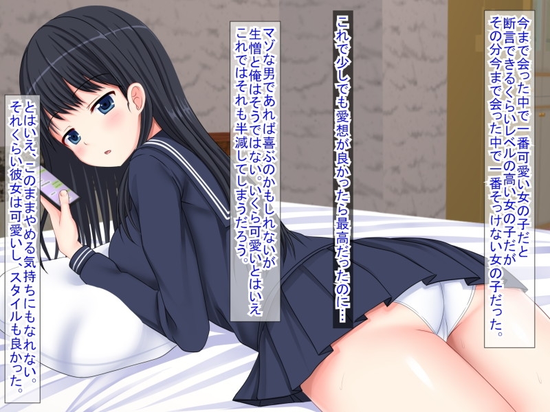 無表情の援交娘を感じさせようとした結果