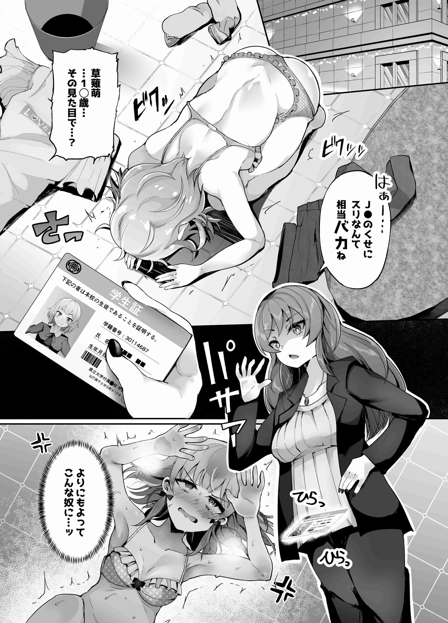 ふたなりデカち●ぽにご注意を！