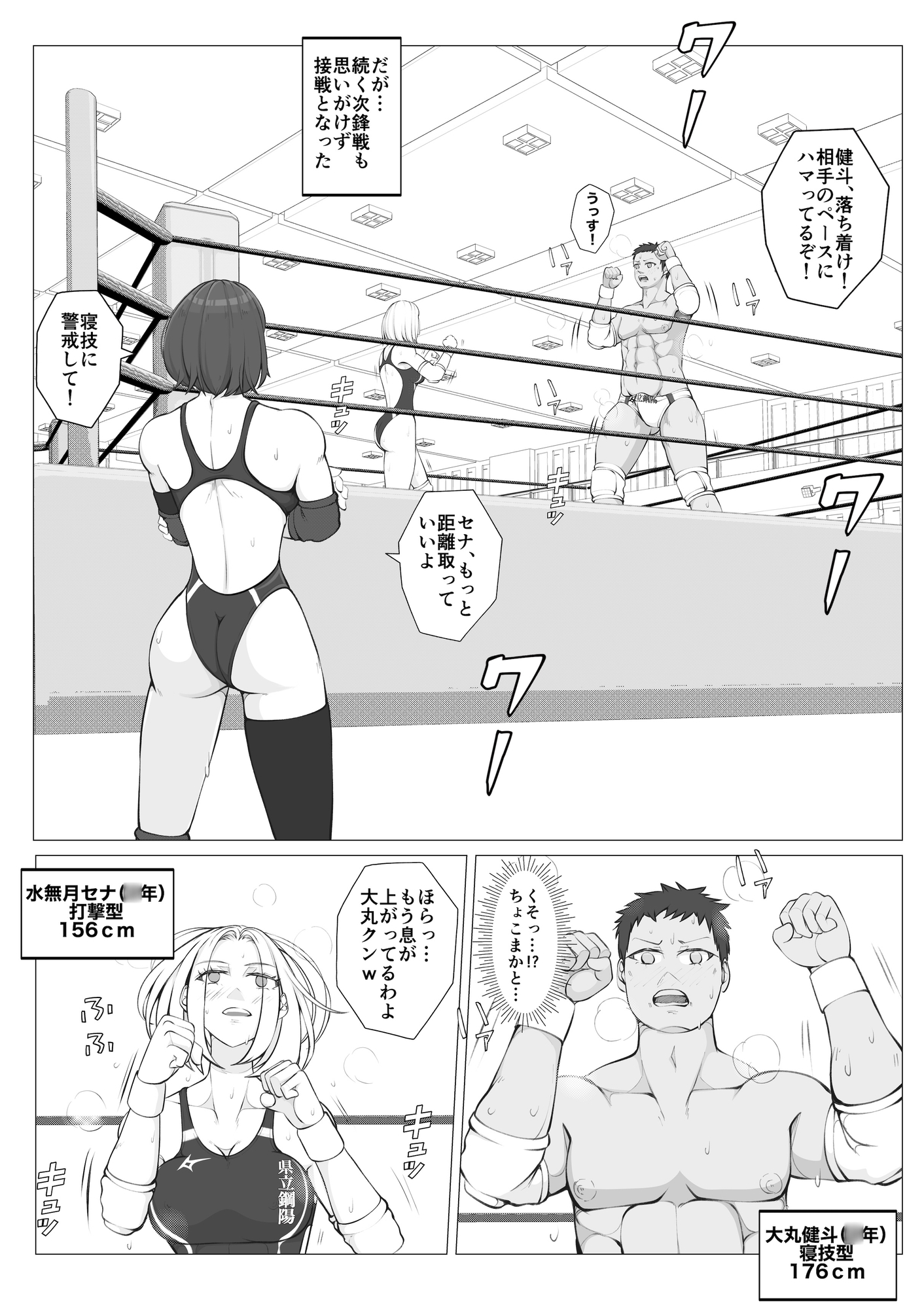 策謀の対抗戦〜罠に堕ちる男子たち〜