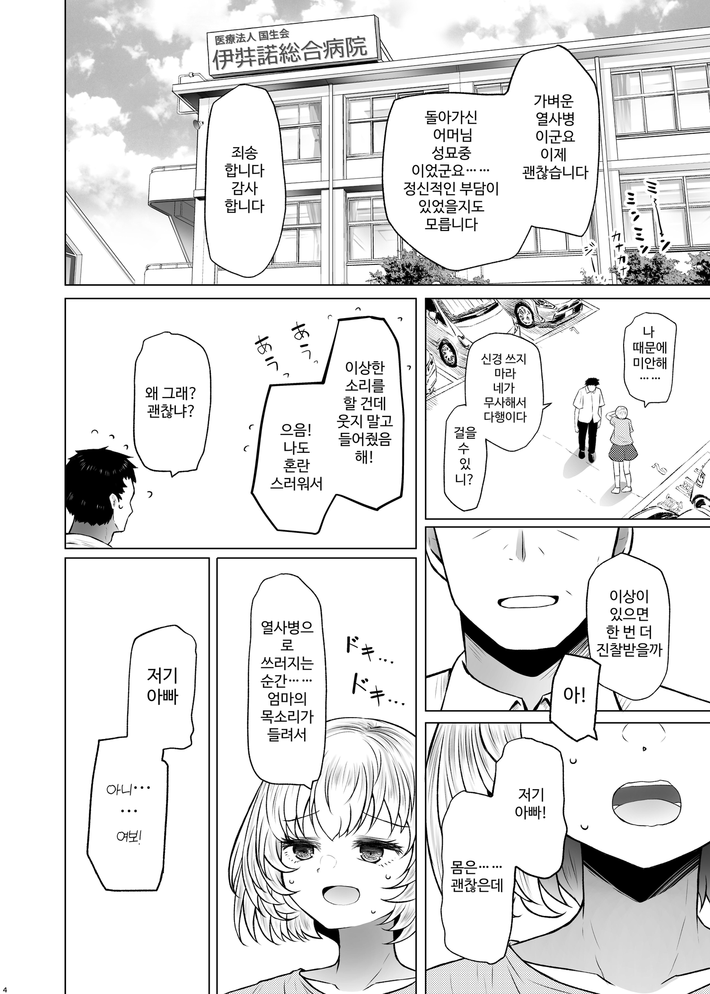 【韓国語版】遺伝性疾患のリスクが無いなら実父と子作りしてもいいよね3
