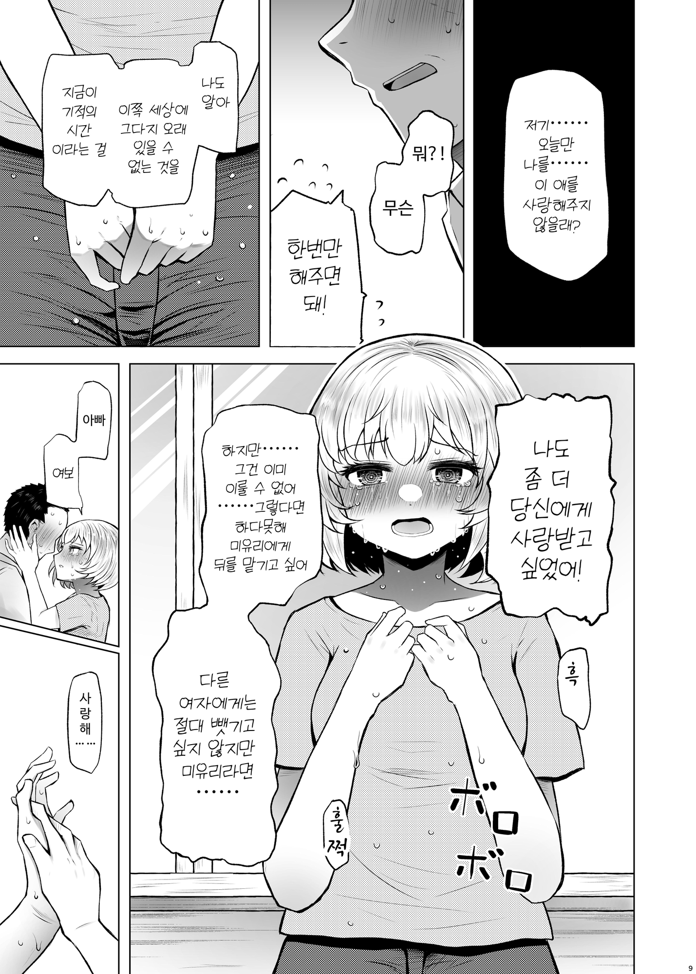 【韓国語版】遺伝性疾患のリスクが無いなら実父と子作りしてもいいよね3