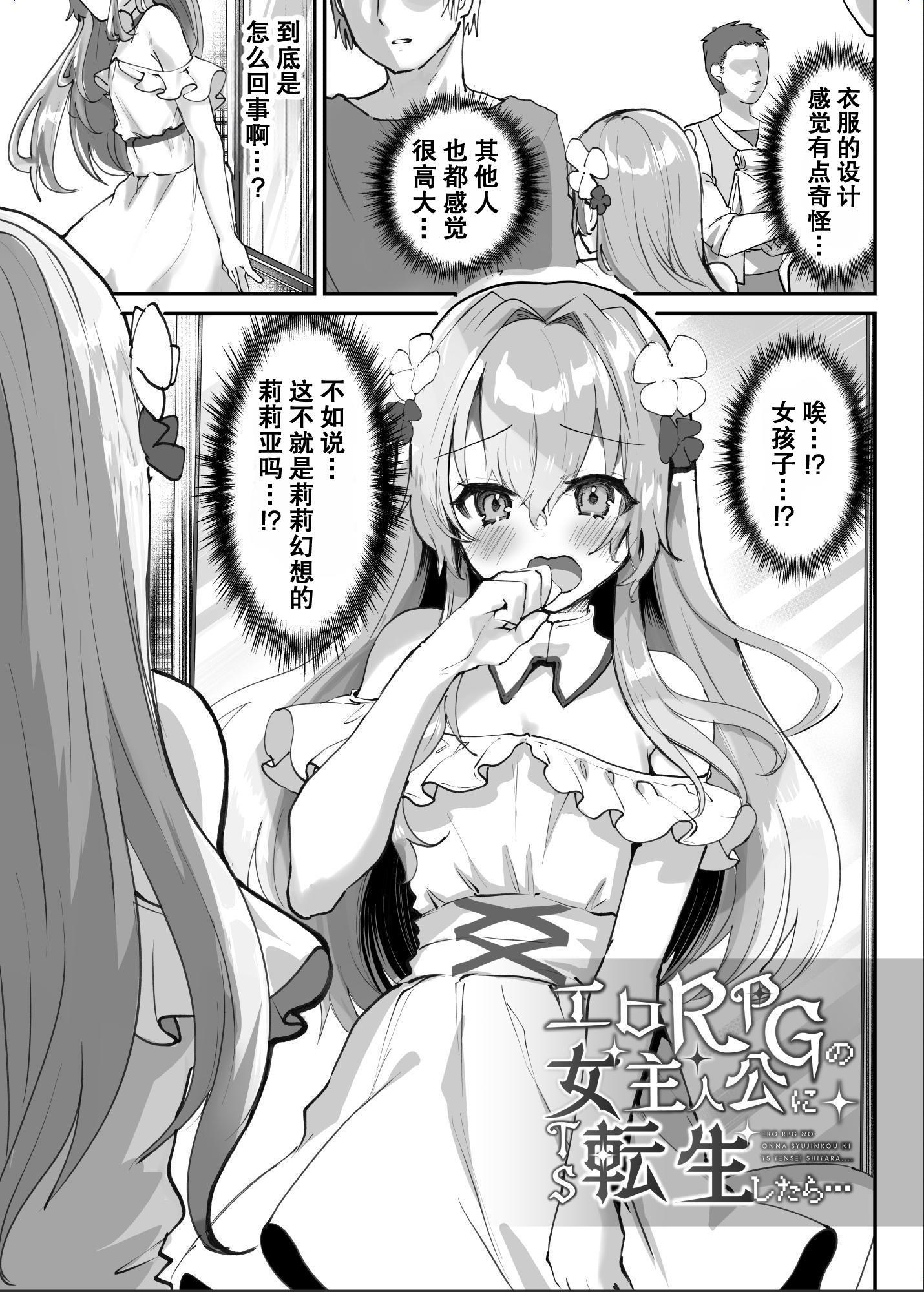 【簡体中文版】エロRPGの女主人公にTS転生したら…～街エロイベント&敗北エッチで処女喪失～