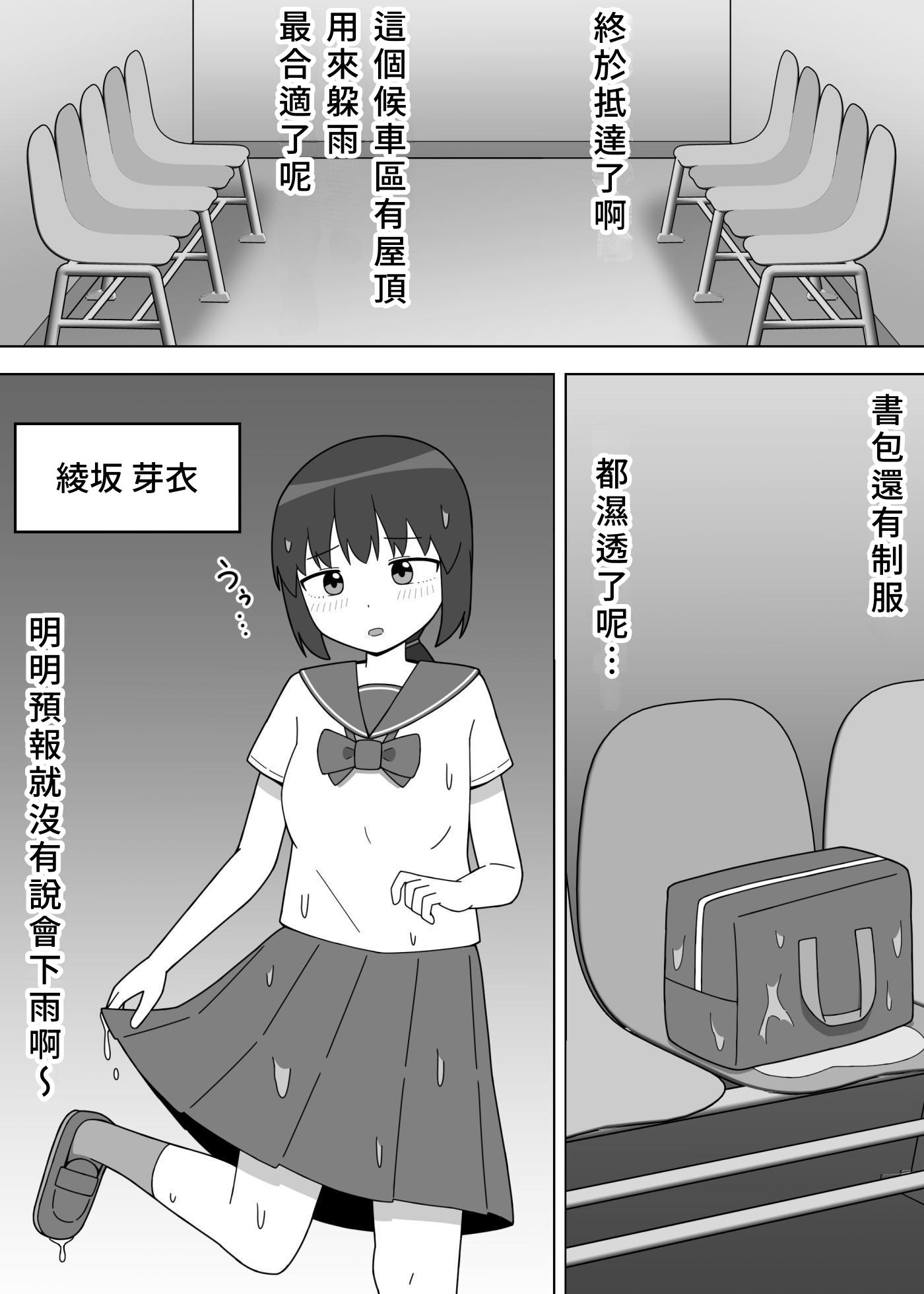 【繁体中文版】バスの待合所で露出をする女の子