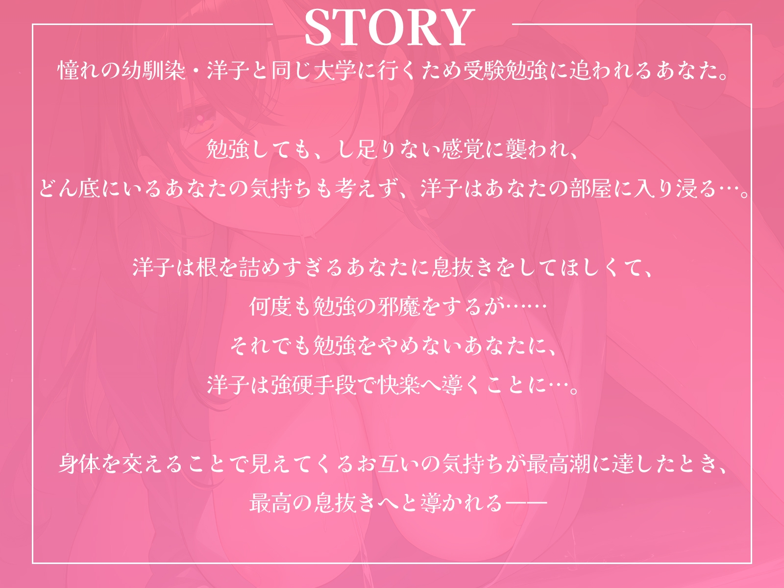 幼馴染は受験で不安なあなたに”最高の息抜き”をしてあげたい！～おほぉ！大好きなキミのおちんちんでイクぅ♡～【KU100収録】